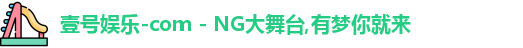壹号娱乐